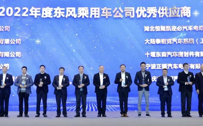 新賽道、新征程，重慶大明榮獲東風(fēng)風(fēng)神2022年度優(yōu)秀供應(yīng)商獎